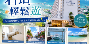 【熱門推薦】贈網卡~石垣島自由行 4 天(高雄出發) 34